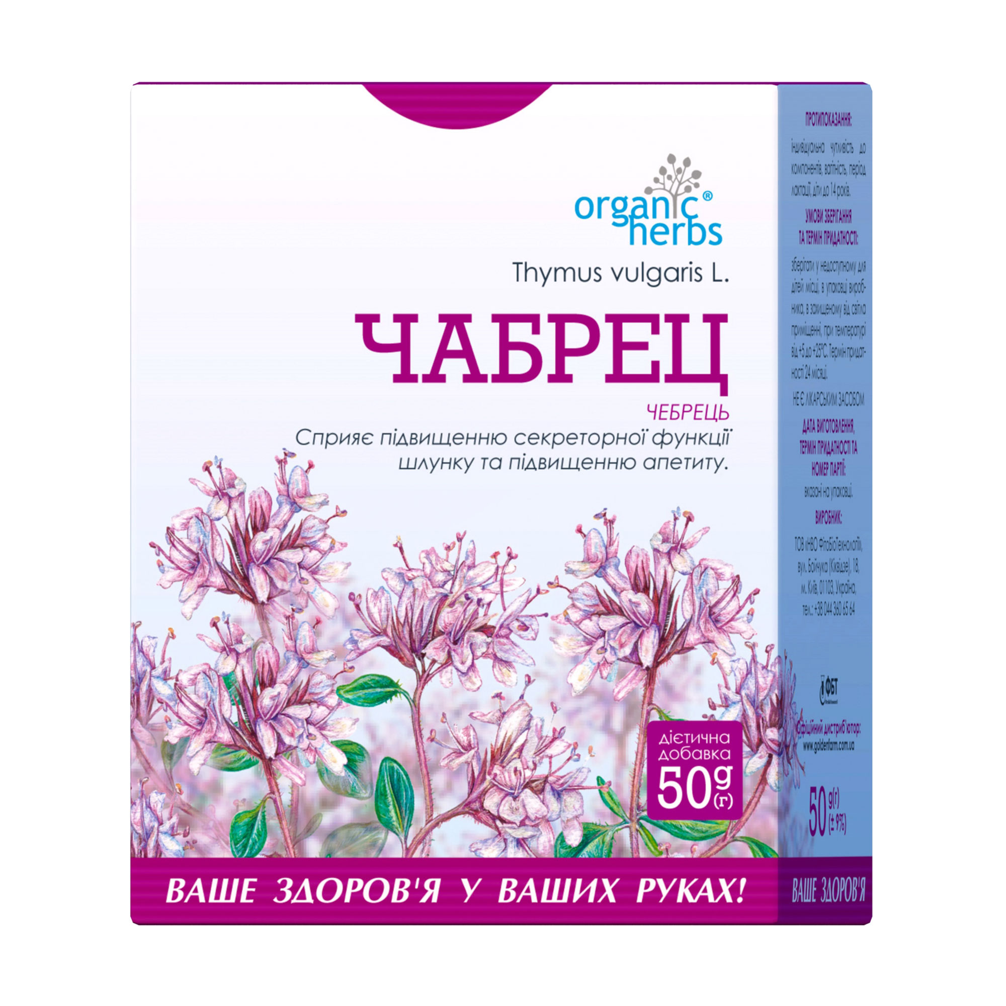 Фіточай ФітоБіоТехнологіі Organic Herbs Чебрець, 50 г