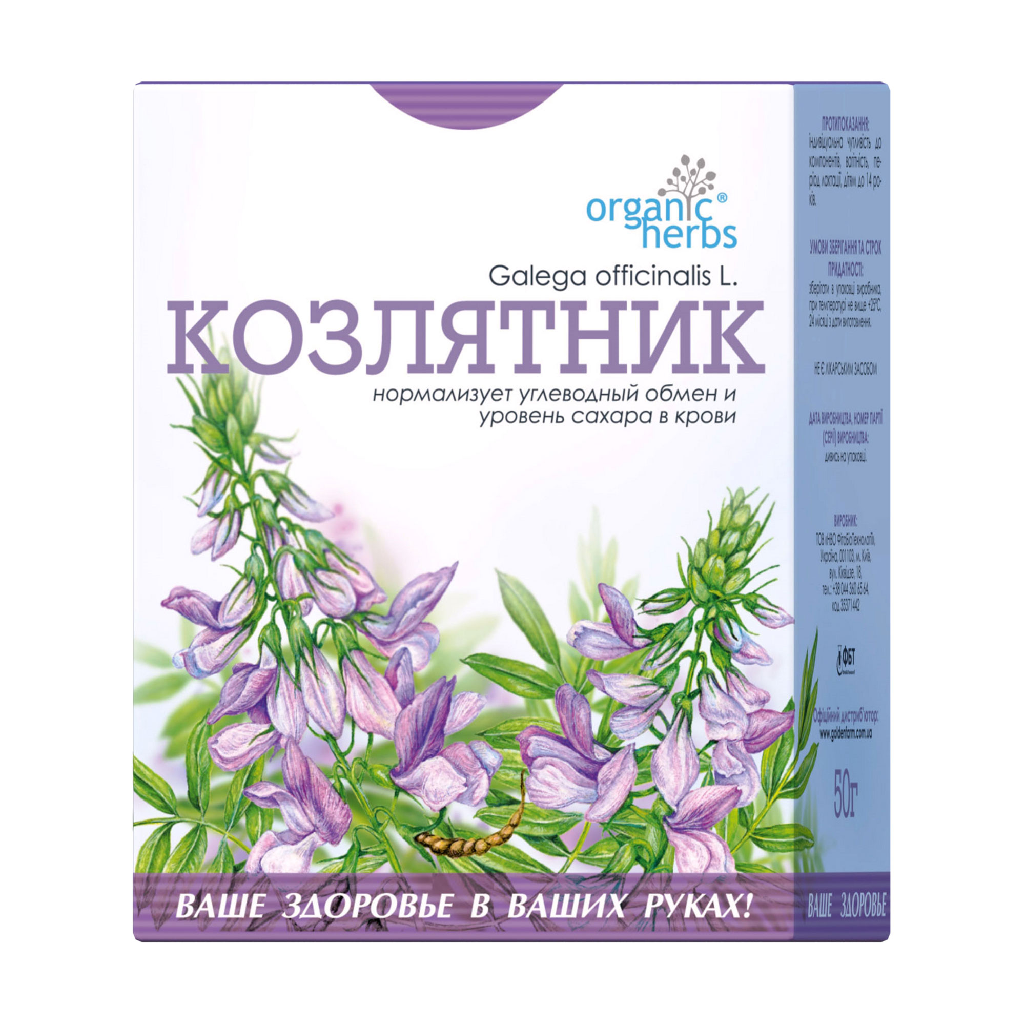 Фіточай ФітоБіоТехнології Organic Herbs Козлятник трава, 50 г