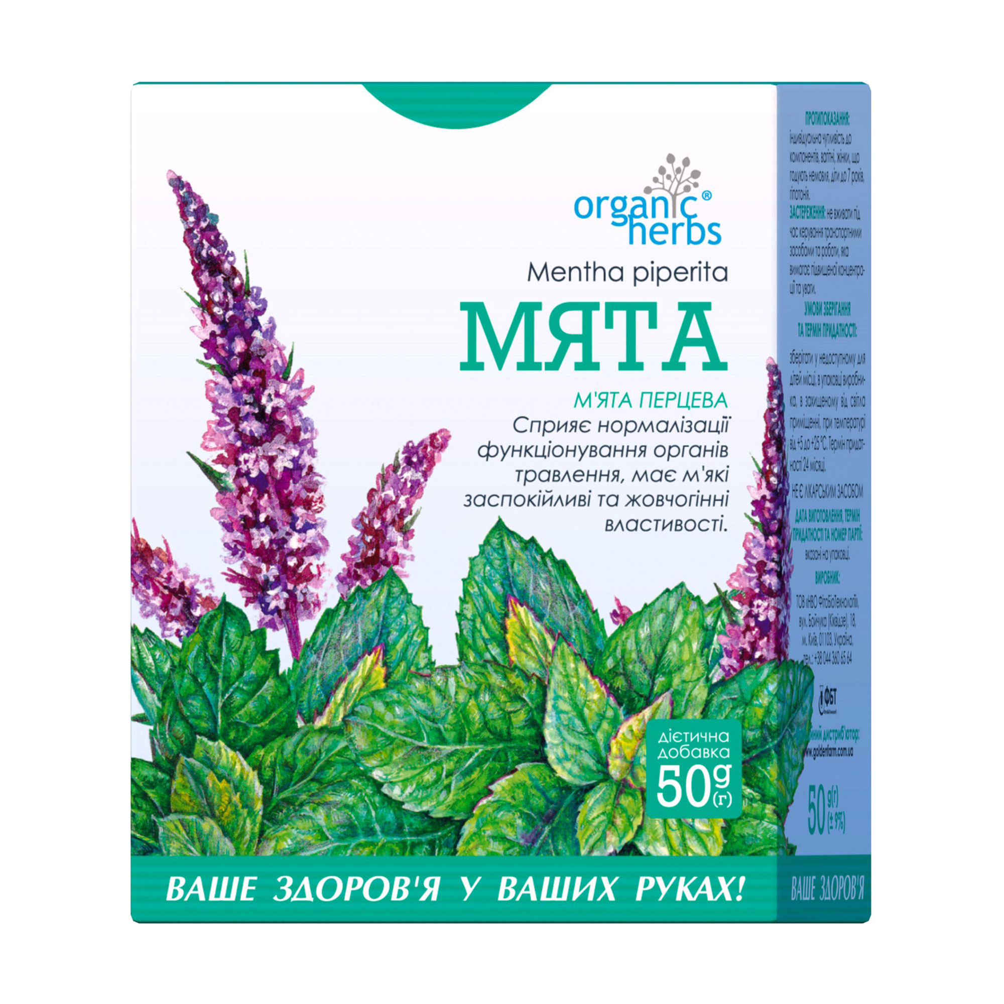 Фіточай ФітоБіоТехнології Organic Herbs М'ята, 50 г