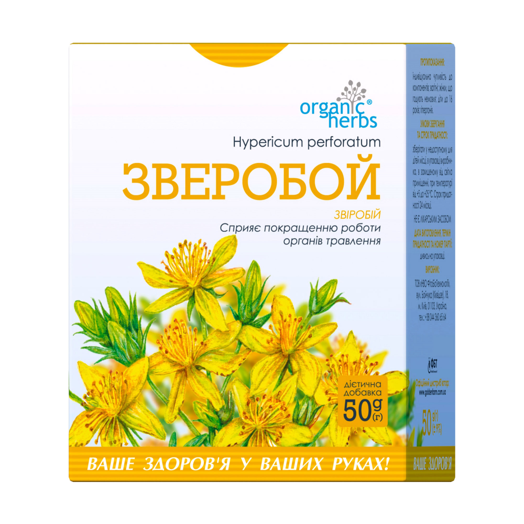 Фіточай ФітоБіоТехнології Organic Herbs Звіробій, 50 г